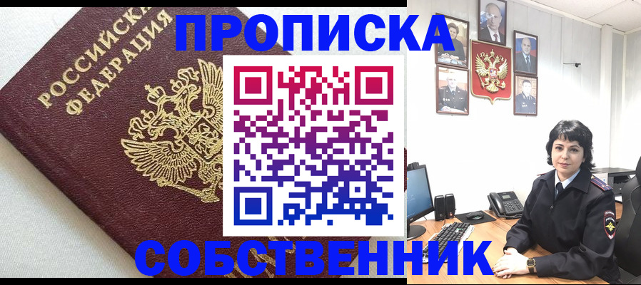 прописка в Каменск-Шахтинском